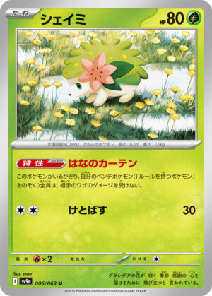 Shaymin - 006/063: SV9a: Heat Wave Arena (JAP)