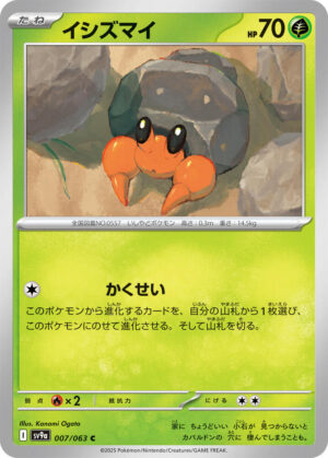 Dwebble - 007/063: SV9a: Heat Wave Arena (JAP)