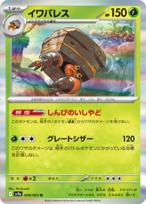 Crustle - 008/063: SV9a: Heat Wave Arena (JAP)