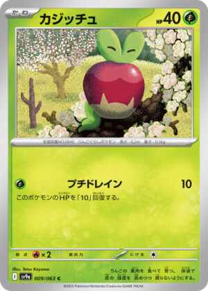 Applin - 009/063: SV9a: Heat Wave Arena (JAP)