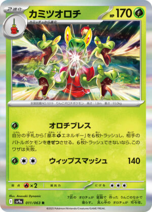 Hydrapple - 011/063: SV9a: Heat Wave Arena (JAP)