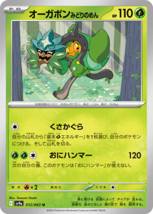 Teal Mask Ogerpon - 012/063: SV9a: Heat Wave Arena (JAP)