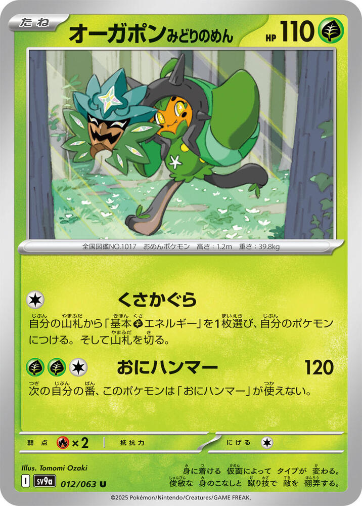 Teal Mask Ogerpon - 012/063: SV9a: Heat Wave Arena (JAP)