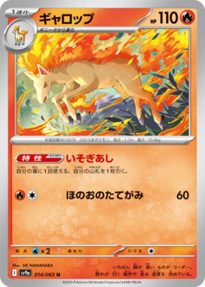 Rapidash - 014/063: SV9a: Heat Wave Arena (JAP)