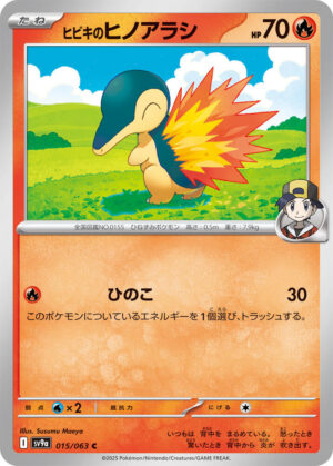 Ethan's Cyndaquil - 015/063: SV9a: Heat Wave Arena (JAP)