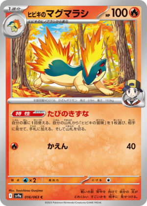Ethan's Quilava - 016/063: SV9a: Heat Wave Arena (JAP)