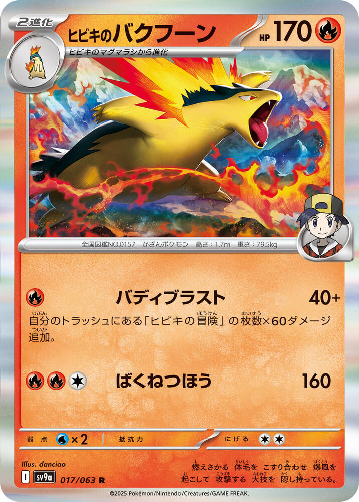 Ethan's Typhlosion - 017/063: SV9a: Heat Wave Arena (JAP)