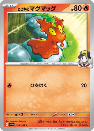 Ethan's Slugma - 018/063: SV9a: Heat Wave Arena (JAP)