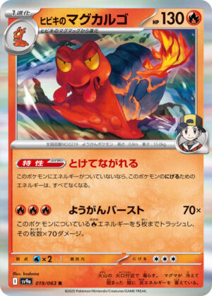 Ethan's Magcargo - 019/063: SV9a: Heat Wave Arena (JAP)