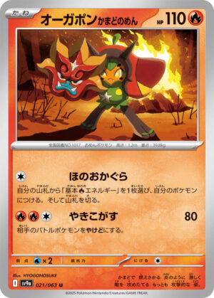 Hearthflame Mask Ogerpon - 021/063: SV9a: Heat Wave Arena (JAP)