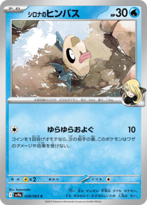 Cynthia's Feebas - 028/063: SV9a: Heat Wave Arena (JAP)