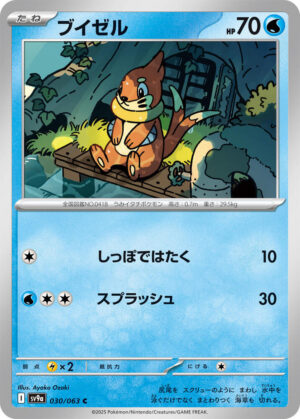 Buizel - 030/063: SV9a: Heat Wave Arena (JAP)