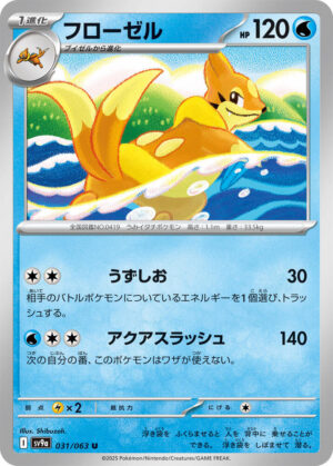 Floatzel - 031/063: SV9a: Heat Wave Arena (JAP)