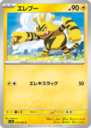 Electabuzz - 034/063: SV9a: Heat Wave Arena (JAP)
