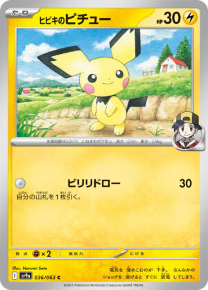 Ethan's Pichu - 036/063: SV9a: Heat Wave Arena (JAP)
