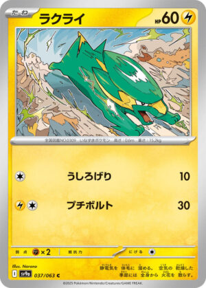 Electrike - 037/063: SV9a: Heat Wave Arena (JAP)