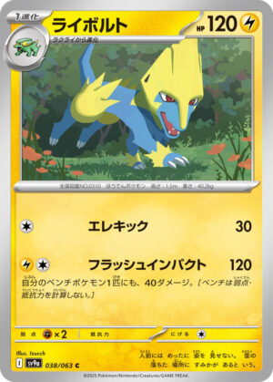 Manectric - 038/063: SV9a: Heat Wave Arena (JAP)