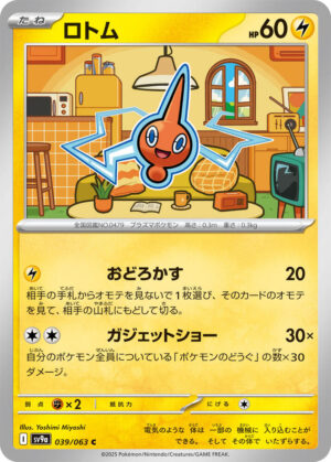 Rotom - 039/063: SV9a: Heat Wave Arena (JAP)