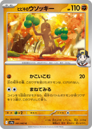 Ethan's Sudowoodo - 041/063: SV9a: Heat Wave Arena (JAP)