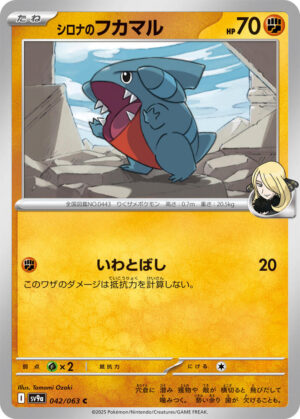Cynthia's Gible - 042/063: SV9a: Heat Wave Arena (JAP)