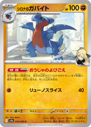 Cynthia's Gabite - 043/063: SV9a: Heat Wave Arena (JAP)
