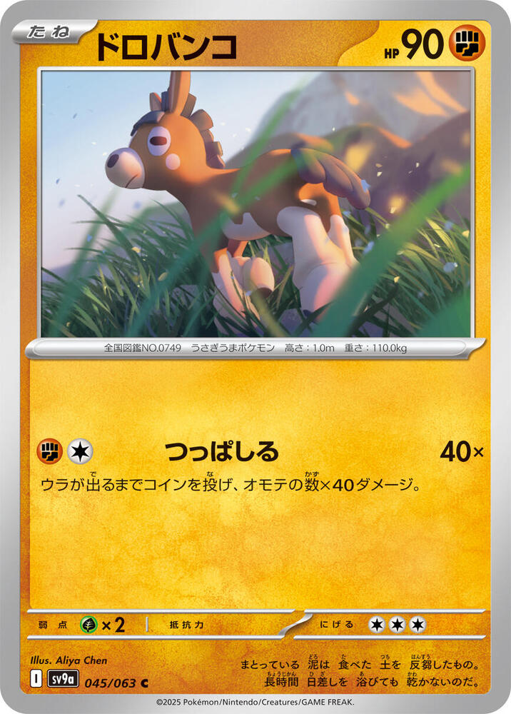 Mudbray - 045/063: SV9a: Heat Wave Arena (JAP)