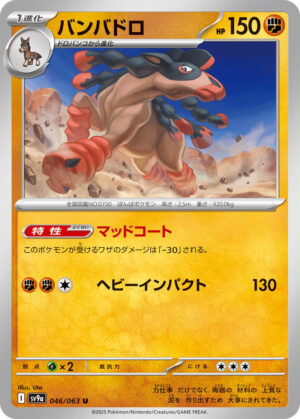Mudsdale - 046/063: SV9a: Heat Wave Arena (JAP)
