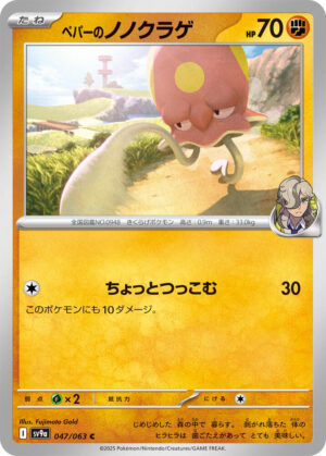 Arven's Toedscool - 047/063: SV9a: Heat Wave Arena (JAP)