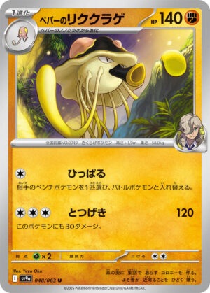 Arven's Toedscruel - 048/063: SV9a: Heat Wave Arena (JAP)