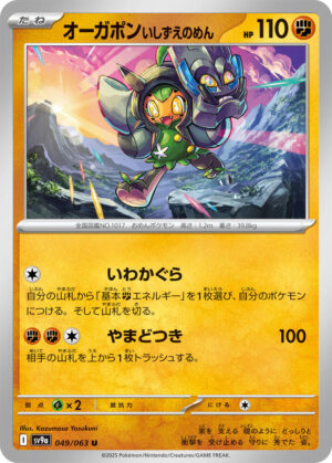 Cornerstone Mask Ogerpon - 049/063: SV9a: Heat Wave Arena (JAP)