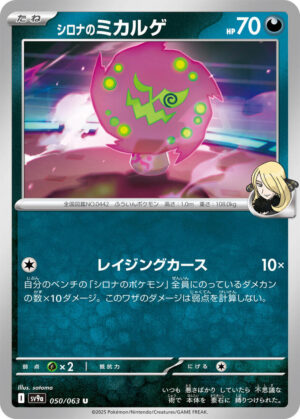 Cynthia's Spiritomb - 050/063: SV9a: Heat Wave Arena (JAP)