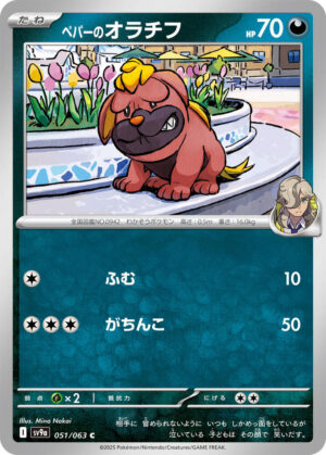 Arven's Maschiff - 051/063: SV9a: Heat Wave Arena (JAP)