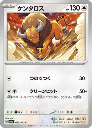 Tauros - 053/063: SV9a: Heat Wave Arena (JAP)