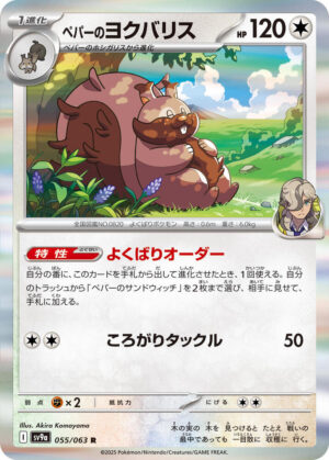 Arven's Greedent - 055/063: SV9a: Heat Wave Arena (JAP)