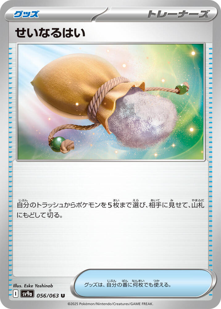 Sacred Ash - 056/063: SV9a: Heat Wave Arena (JAP)