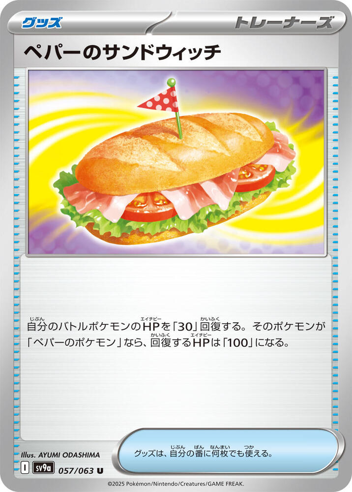 Arven's Sandwich - 057/063: SV9a: Heat Wave Arena (JAP)