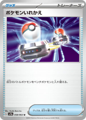 Switch - 058/063: SV9a: Heat Wave Arena (JAP)