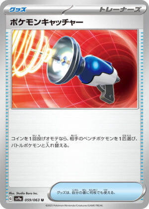 Pokemon Catcher - 059/063: SV9a: Heat Wave Arena (JAP)