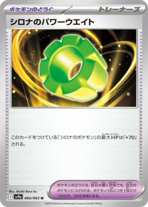 Cynthia's Power Weight - 060/063: SV9a: Heat Wave Arena (JAP)