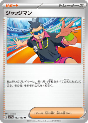 Judge - 062/063: SV9a: Heat Wave Arena (JAP)
