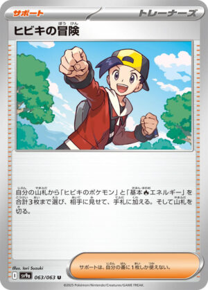 Ethan's Adventure - 063/063: SV9a: Heat Wave Arena (JAP)