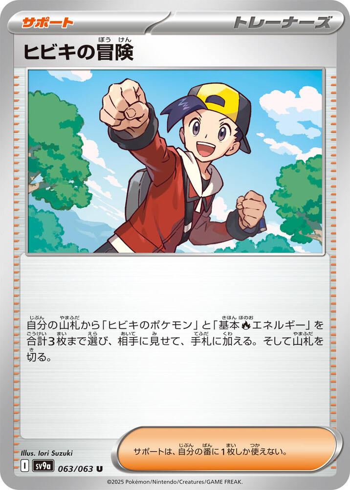 Ethan's Adventure - 063/063: SV9a: Heat Wave Arena (JAP)