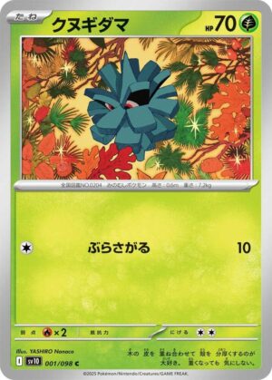 Pineco - 001/098: SV10: The Glory of Team Rocket (JAP)
