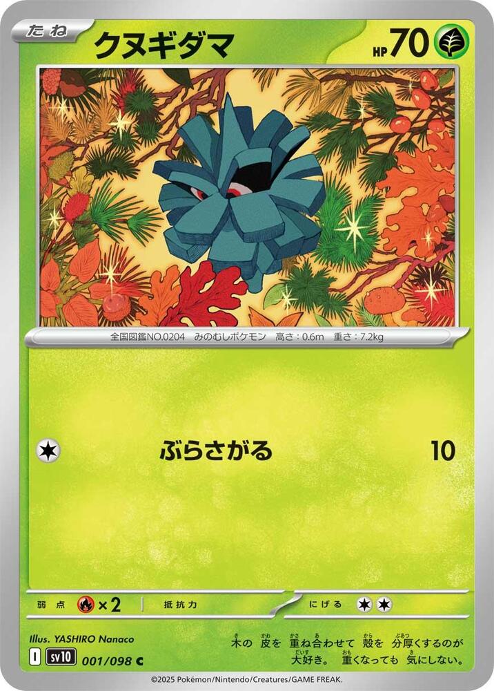 Pineco - 001/098: SV10: The Glory of Team Rocket (JAP)