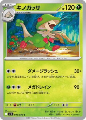Breloom - 003/098: SV10: The Glory of Team Rocket (JAP)
