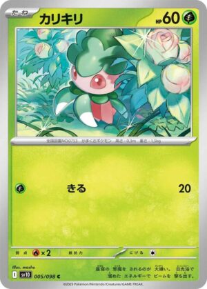 Fomantis - 005/098: SV10: The Glory of Team Rocket (JAP)