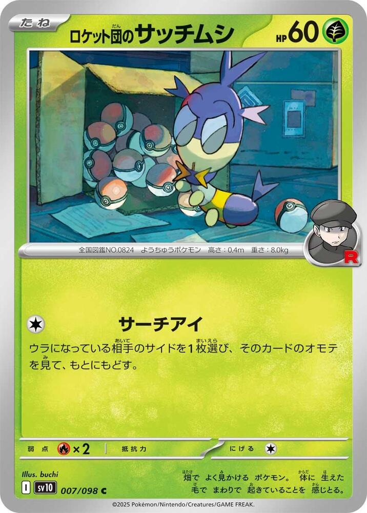 Team Rocket's Blipbug - 007/098: SV10: The Glory of Team Rocket (JAP)