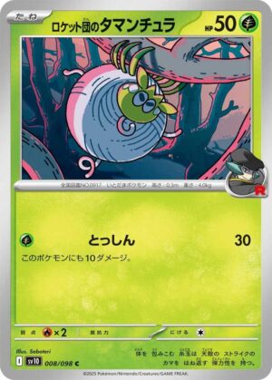 Team Rocket's Tarountula - 008/098: SV10: The Glory of Team Rocket (JAP)
