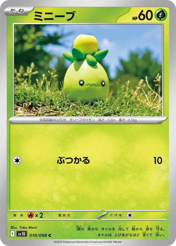 Smoliv - 010/098: SV10: The Glory of Team Rocket (JAP)