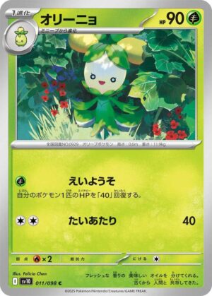 Dolliv - 011/098: SV10: The Glory of Team Rocket (JAP)